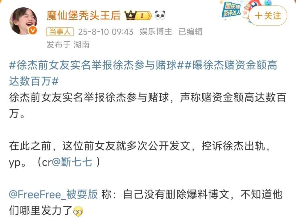 那么徐杰职, 或者是前女